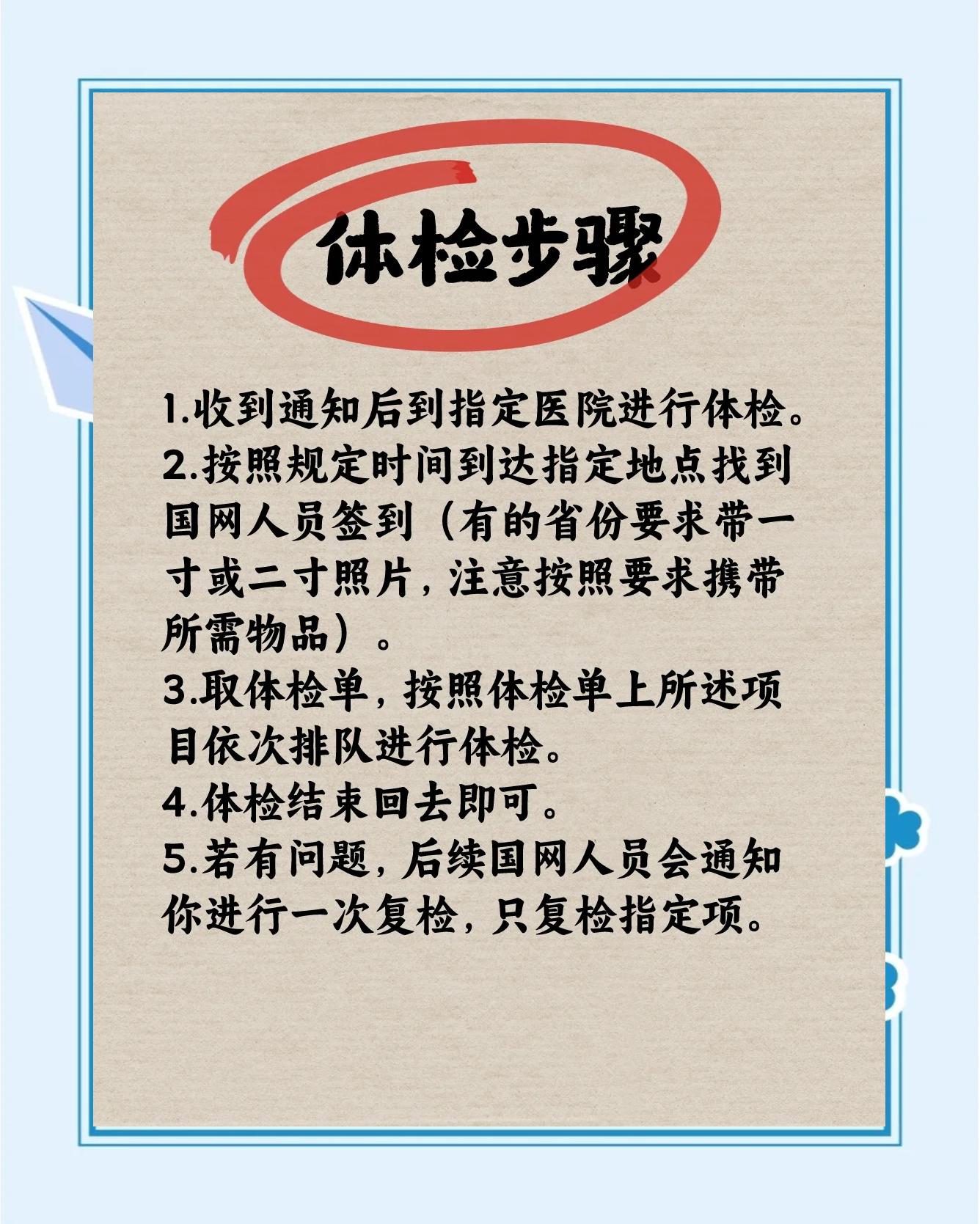 入职体检挂什么号