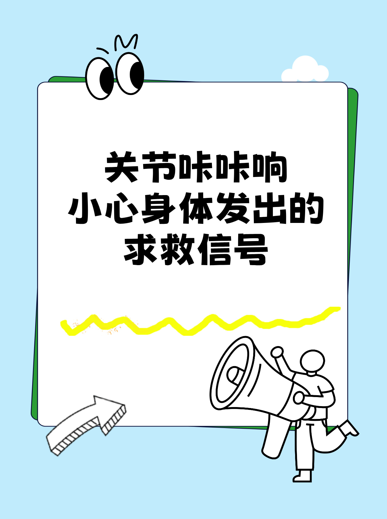 关节响是怎么回事