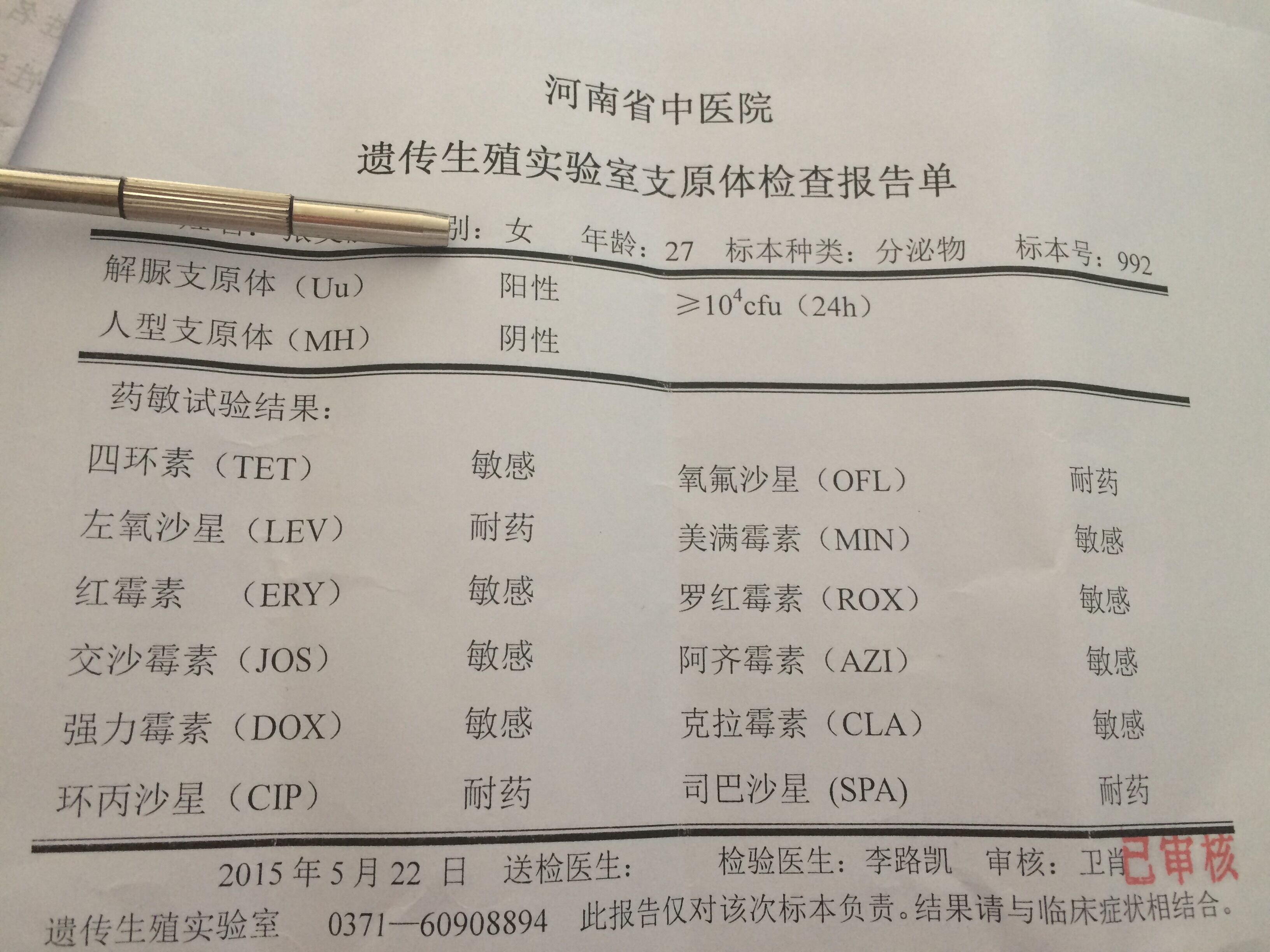 支原体阳性多久能转阴?