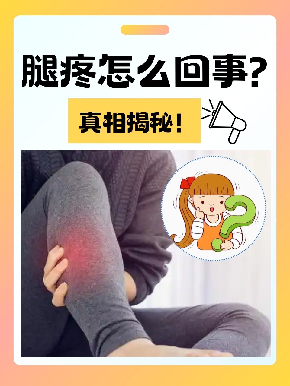 年轻人腿疼是什么原因