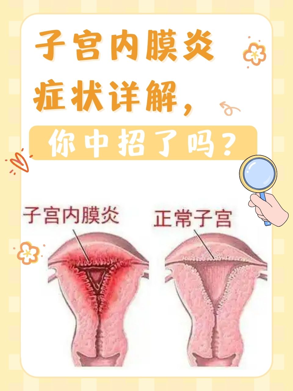 子宫内膜薄有什么危害