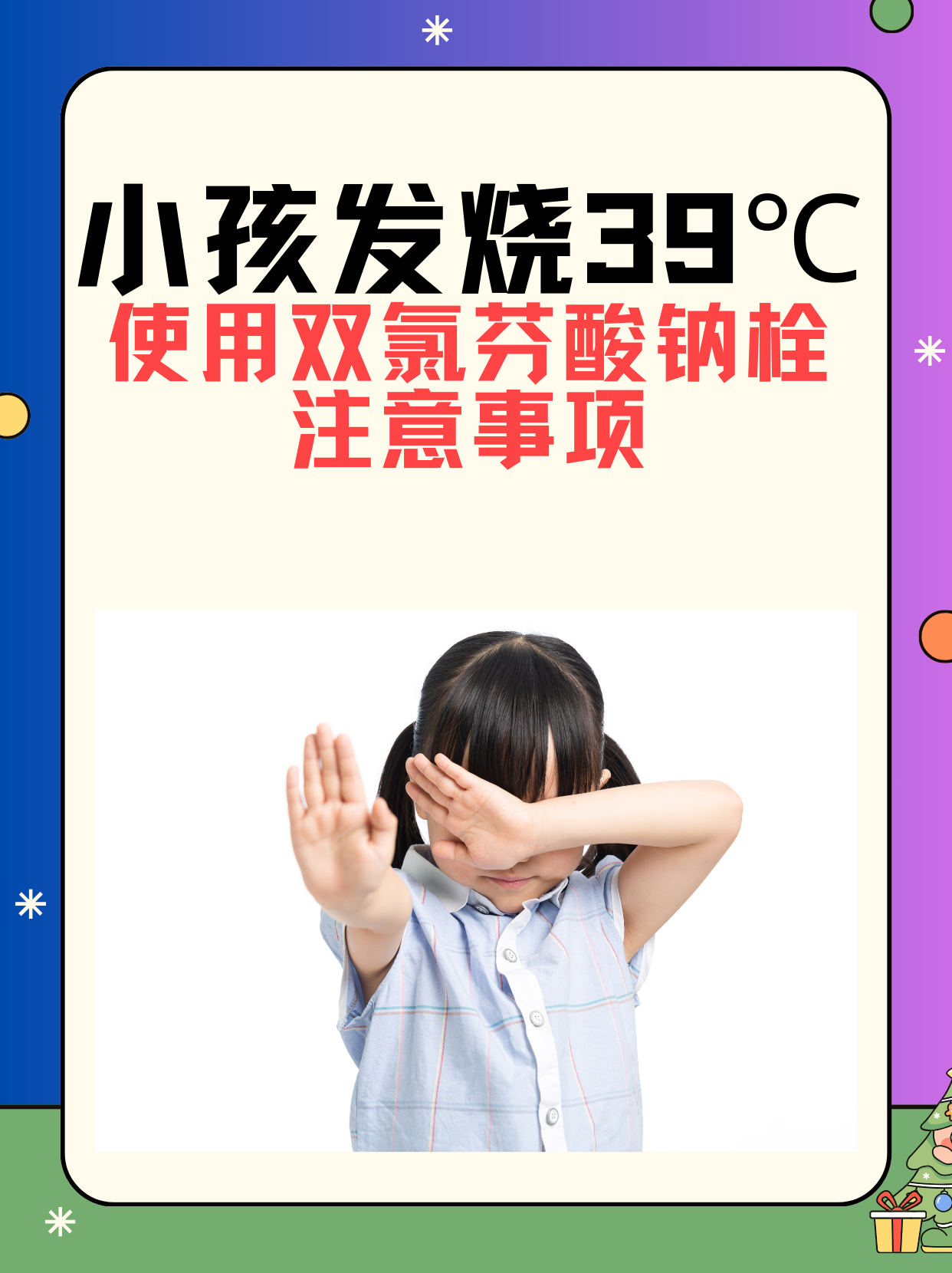 两岁宝宝发烧39度怎么办