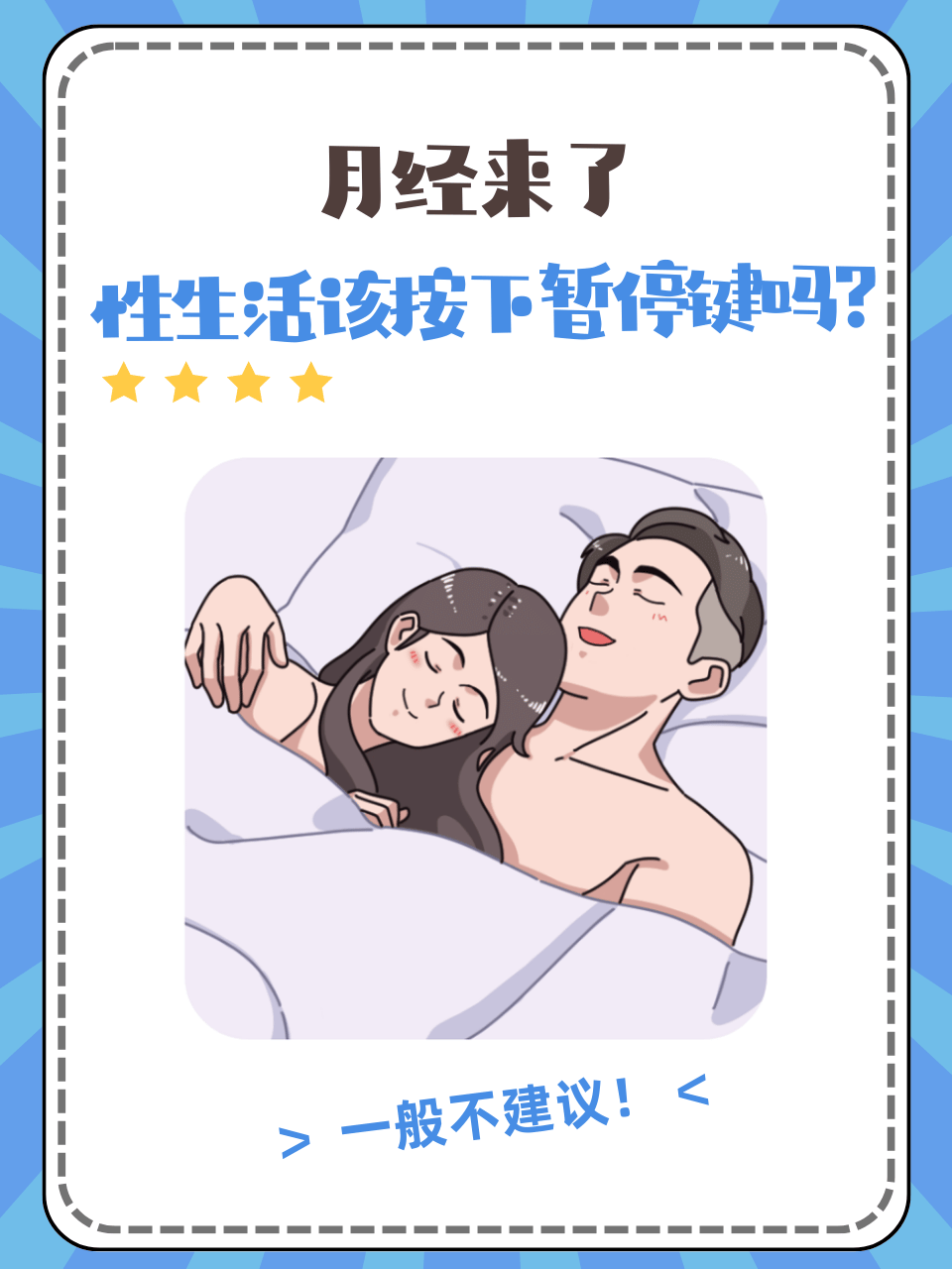 月经后多久可以有性生活