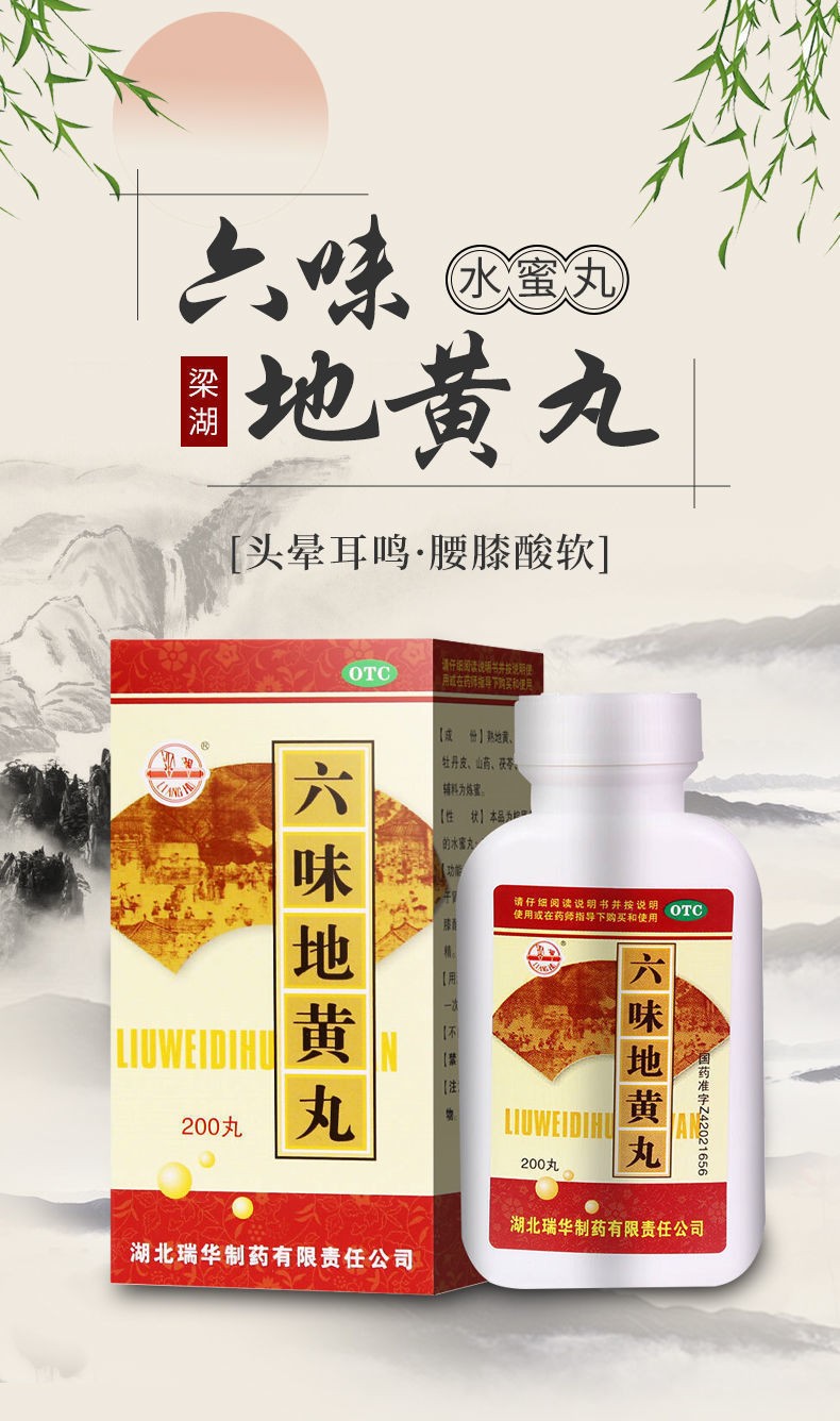 六味地黄丸哪一种最好?