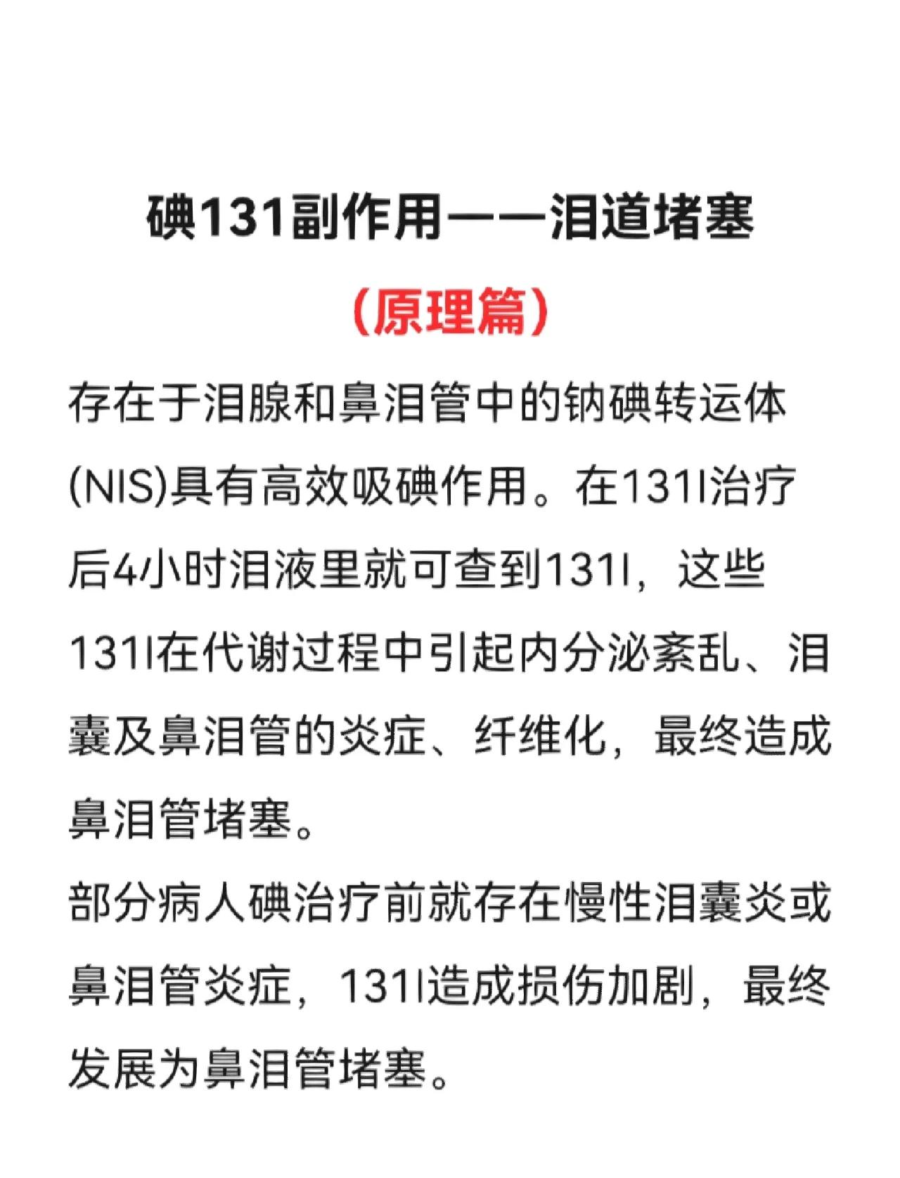 131碘有什么副作用