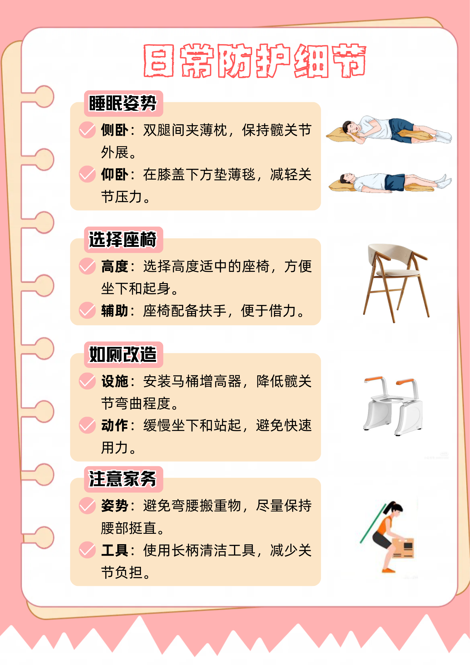 髋关节置换术术后护理