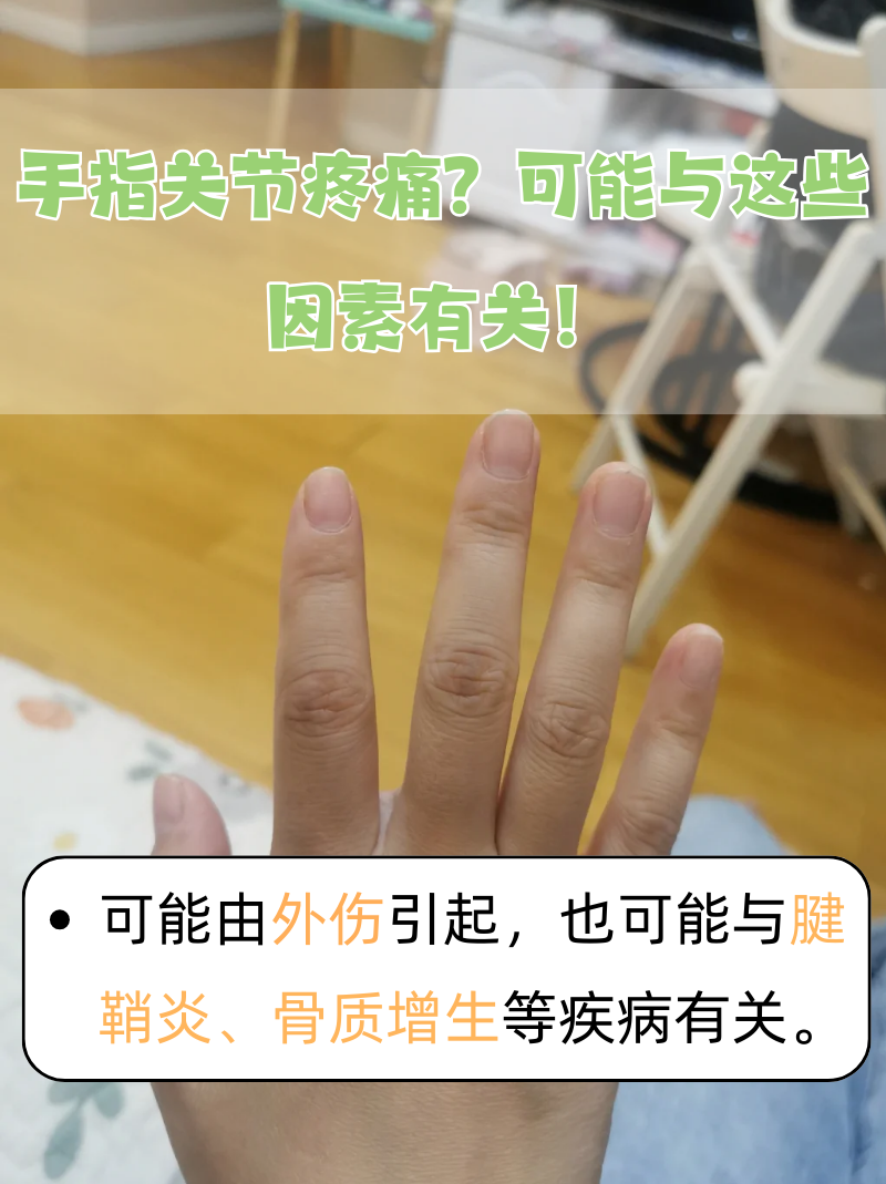 手指的关节疼是怎么回事