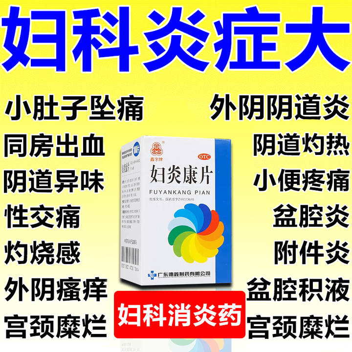 盆腔炎吃什么药好?