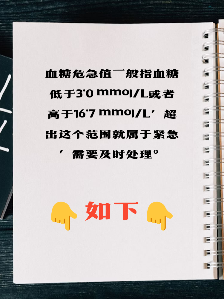 低血糖严不严重