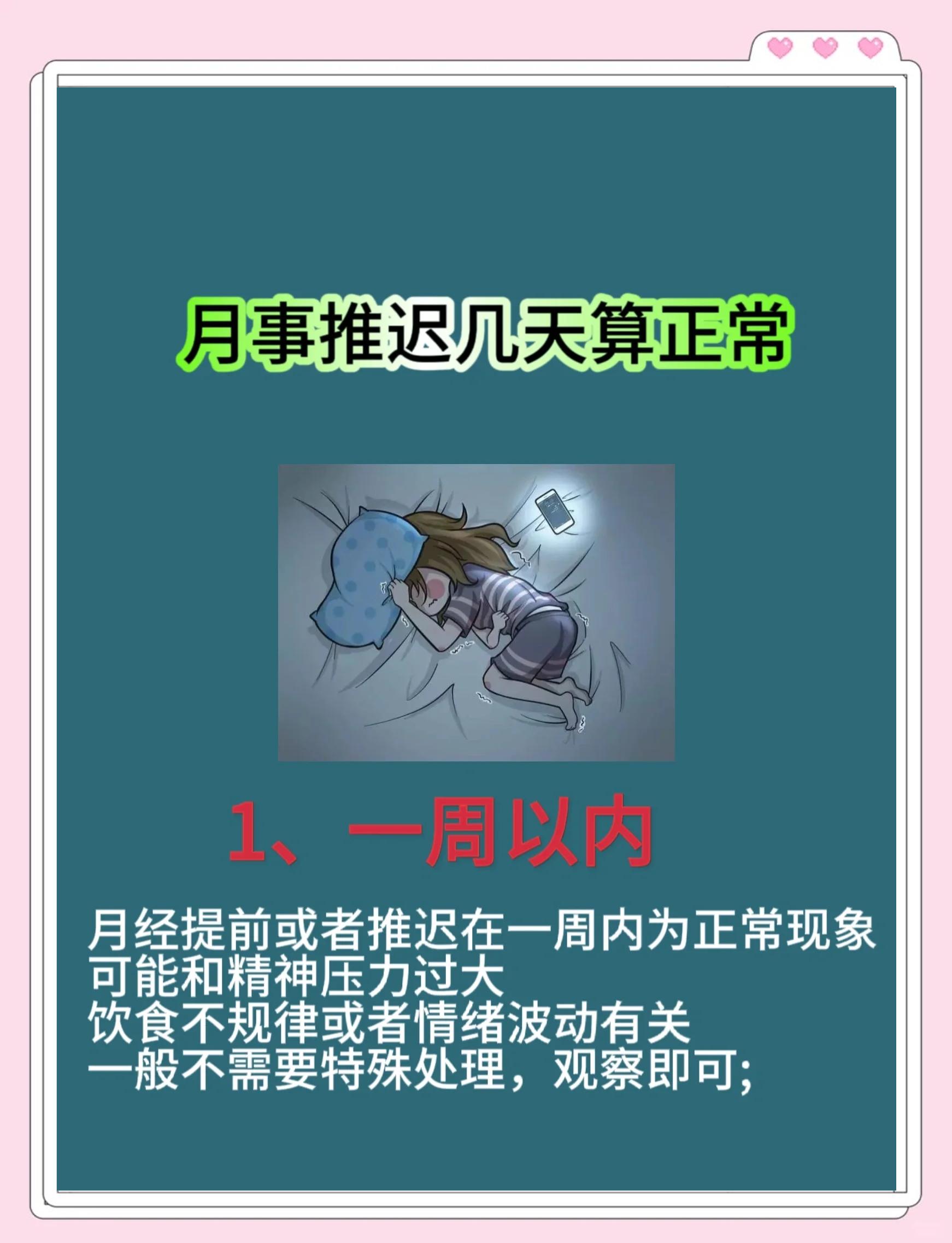 月经提前了一个星期来正常吗