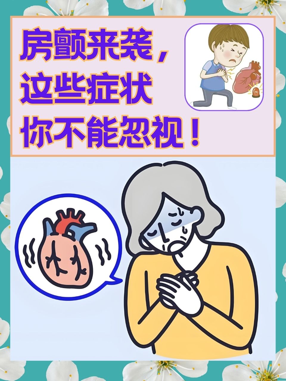 房颤是什么疾病