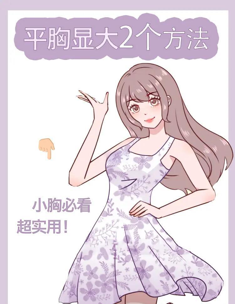 发育不良胸小怎么办