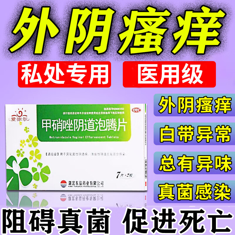 甲硝唑栓剂的作用