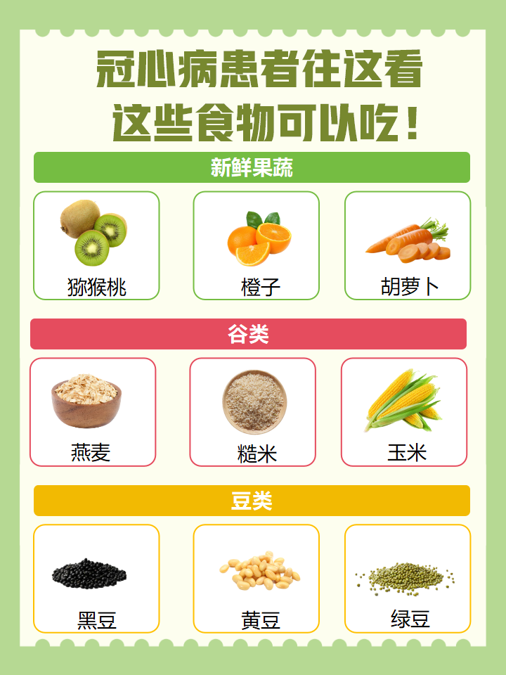 心肌梗塞吃什么食物好?