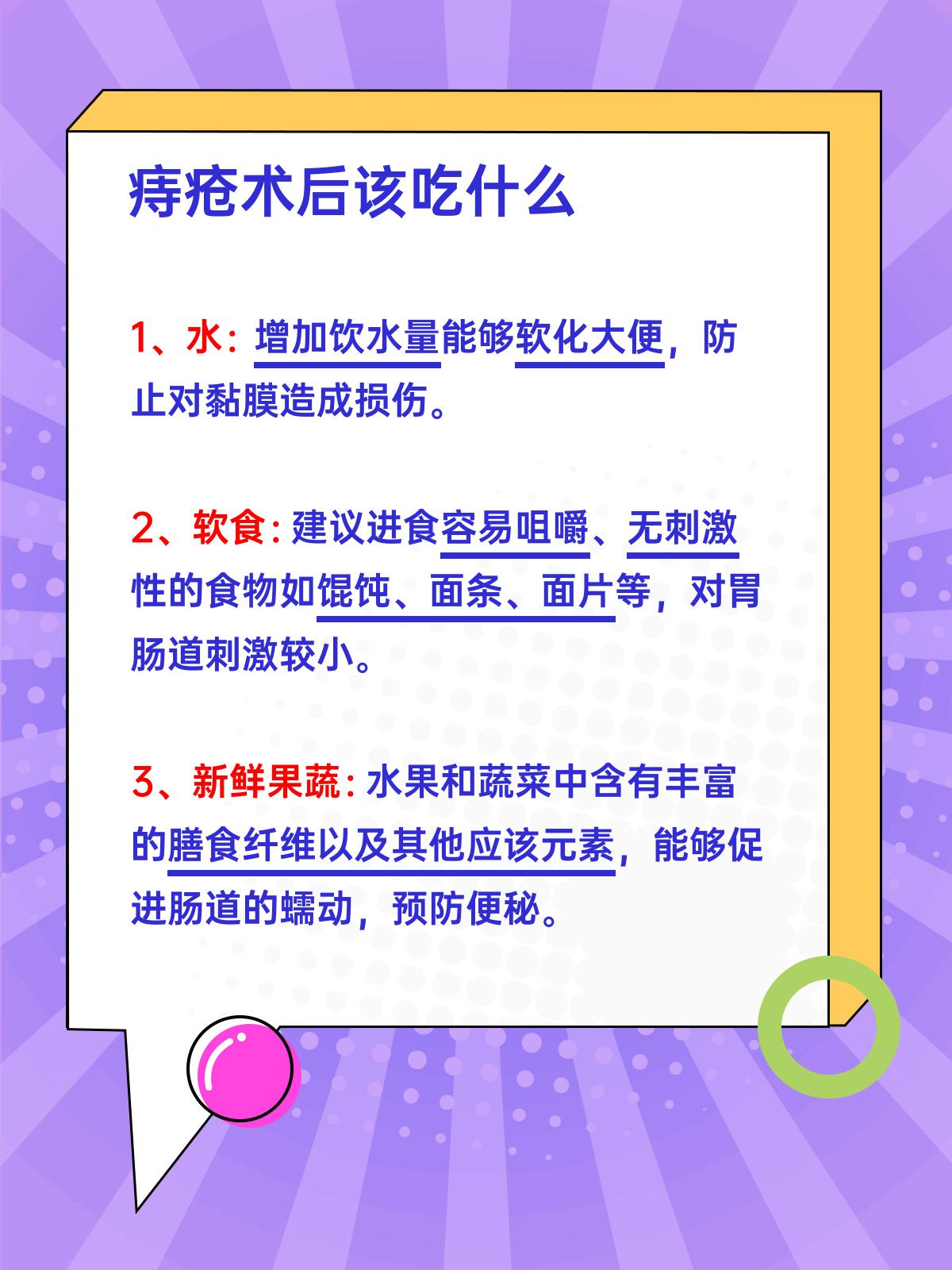 痔疮手术后饮食怎么调理?