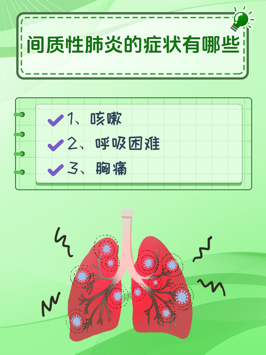 肺炎的症状及治疗方法