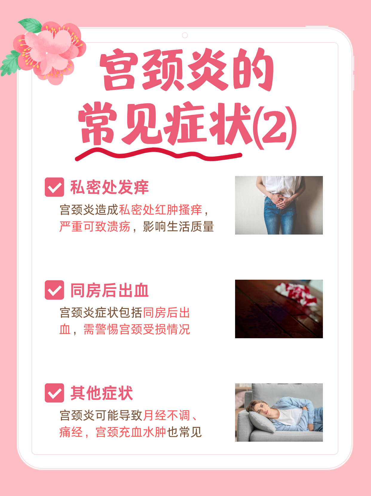 常见妇科病有哪些症状