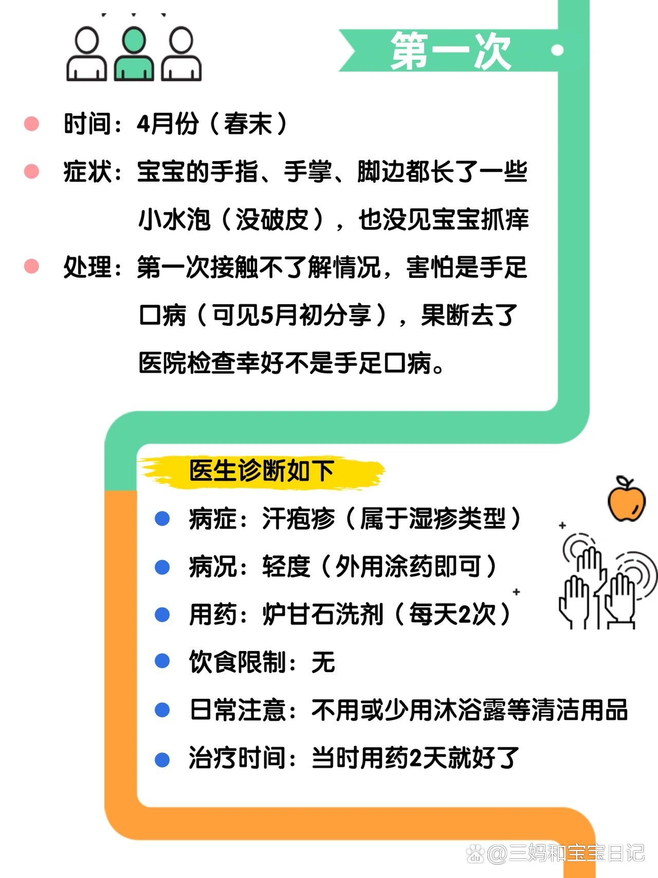 孩子手上起小水泡怎么回事