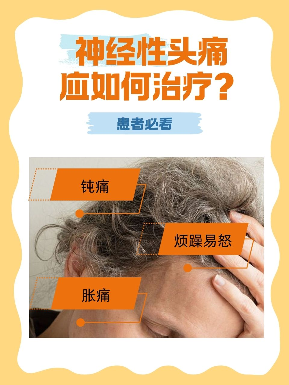 神经头痛的治疗方法有哪些