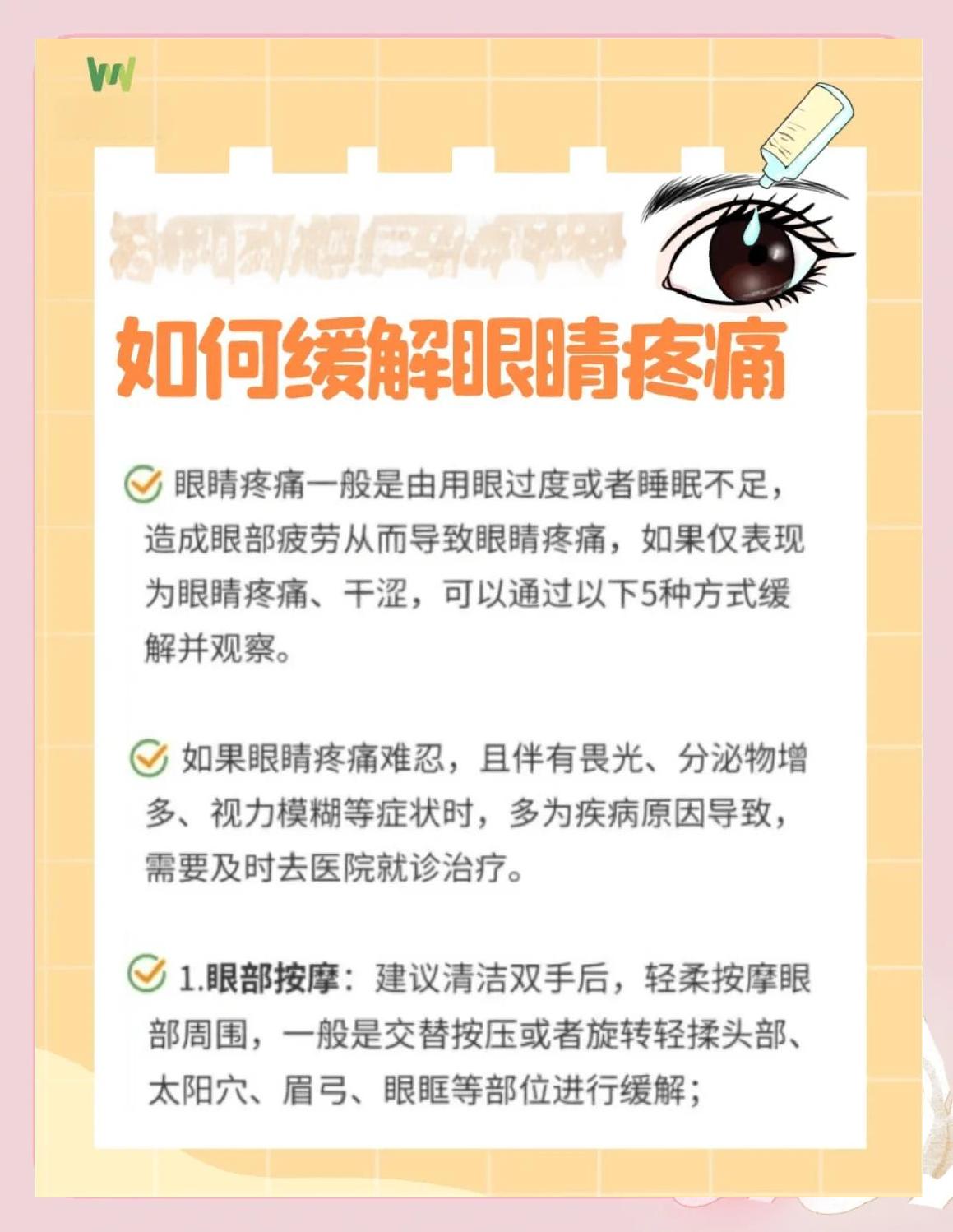 头痛眼睛胀痛是怎么回事