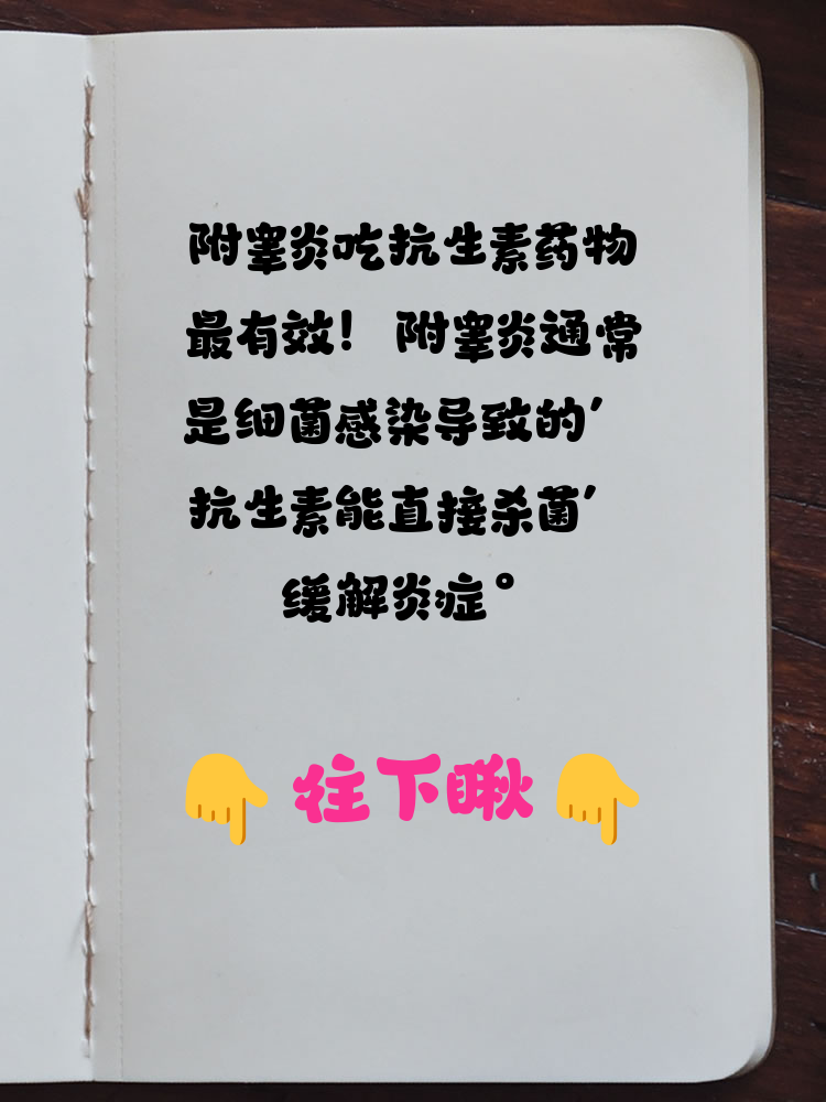 附睾炎吃什么药好