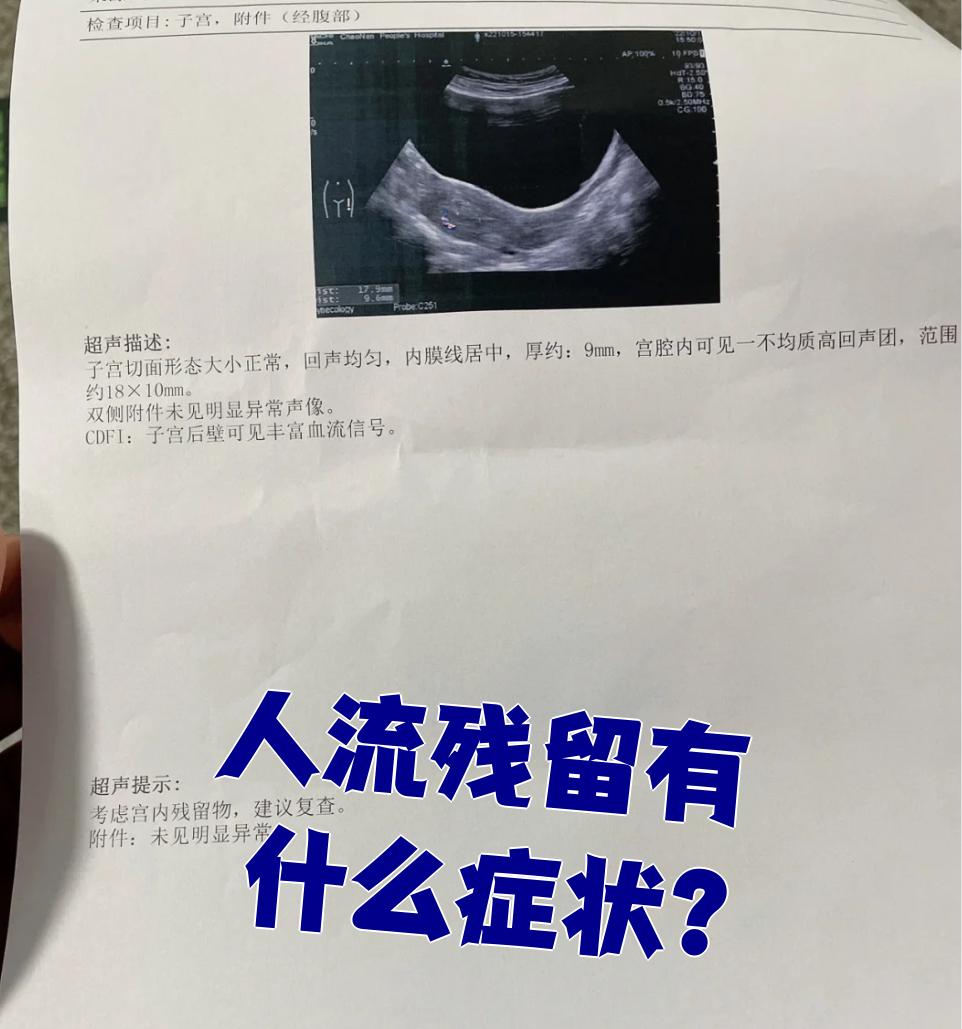 人流后一天就没血了怎么回事