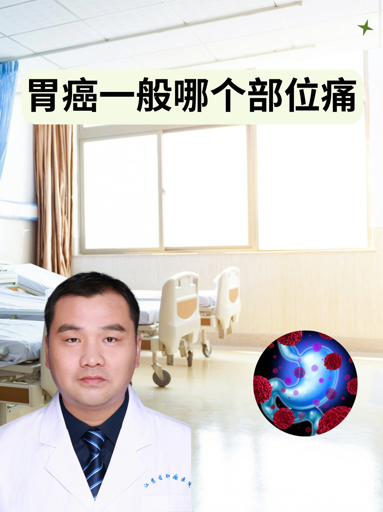 胃癌初期能治好吗?