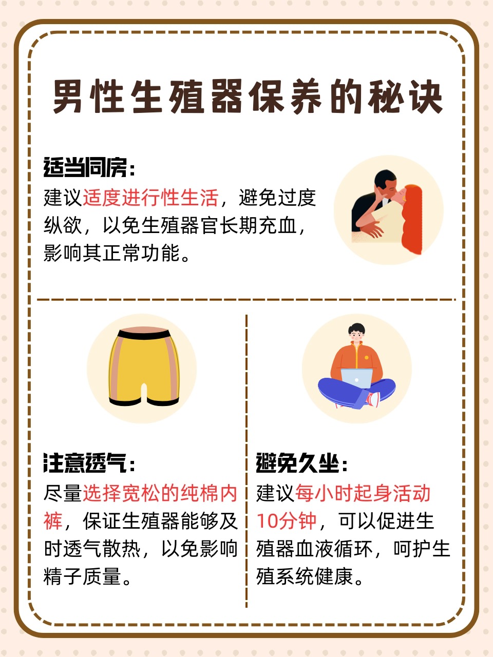 男人性生活多久正常的