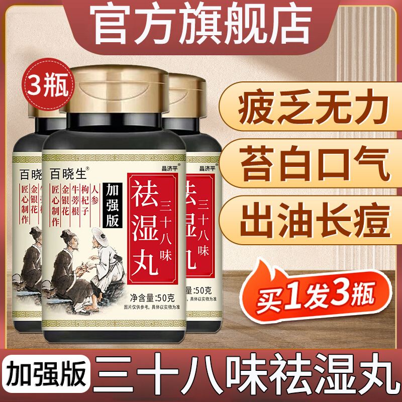 去湿热的中成药