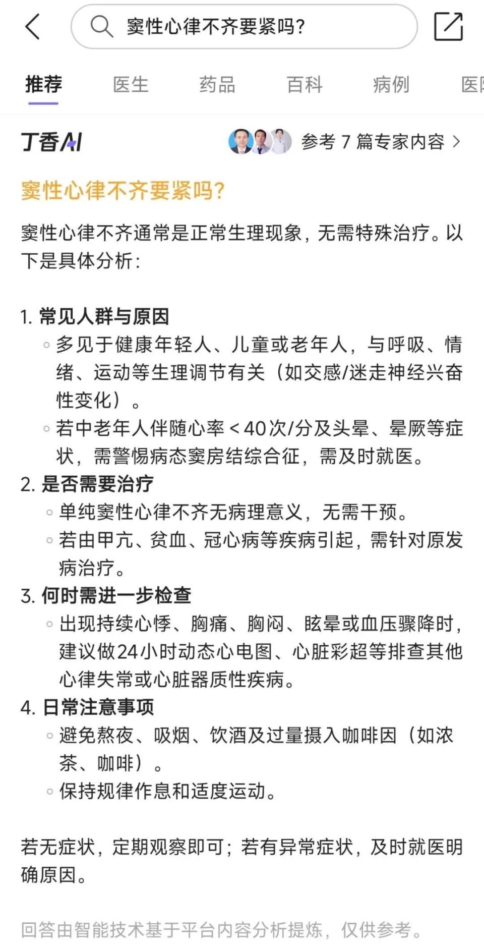 请问窦性心律过速有生命危险吗?