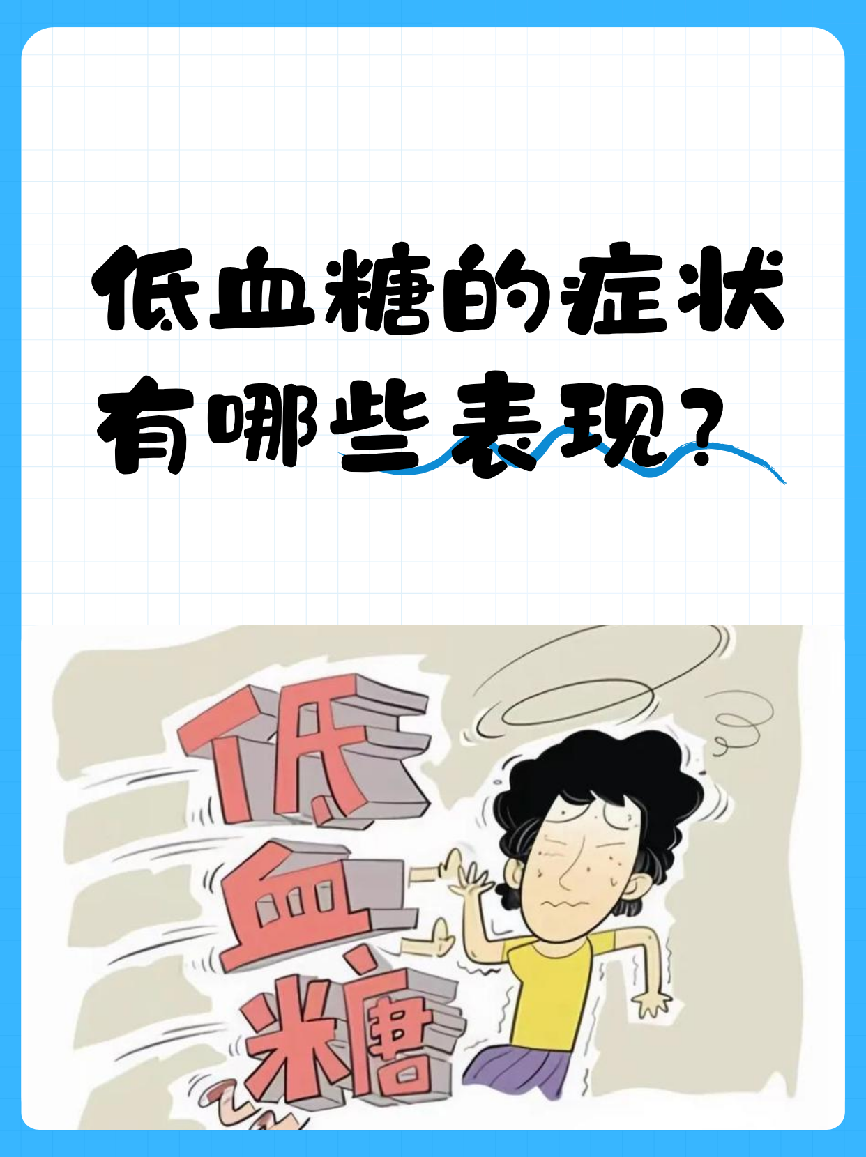 低血糖症状有哪些