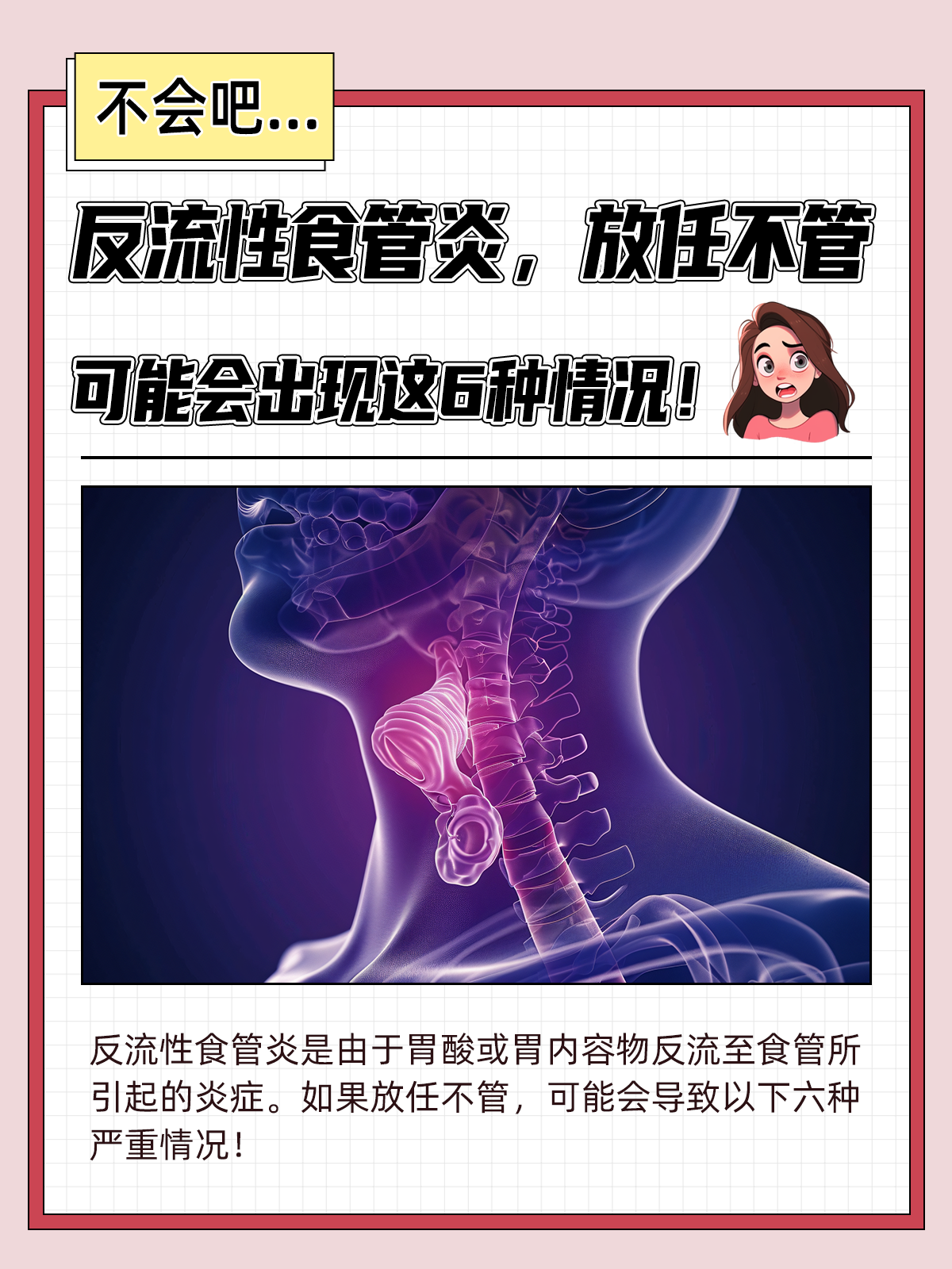 反流性食管炎难治吗