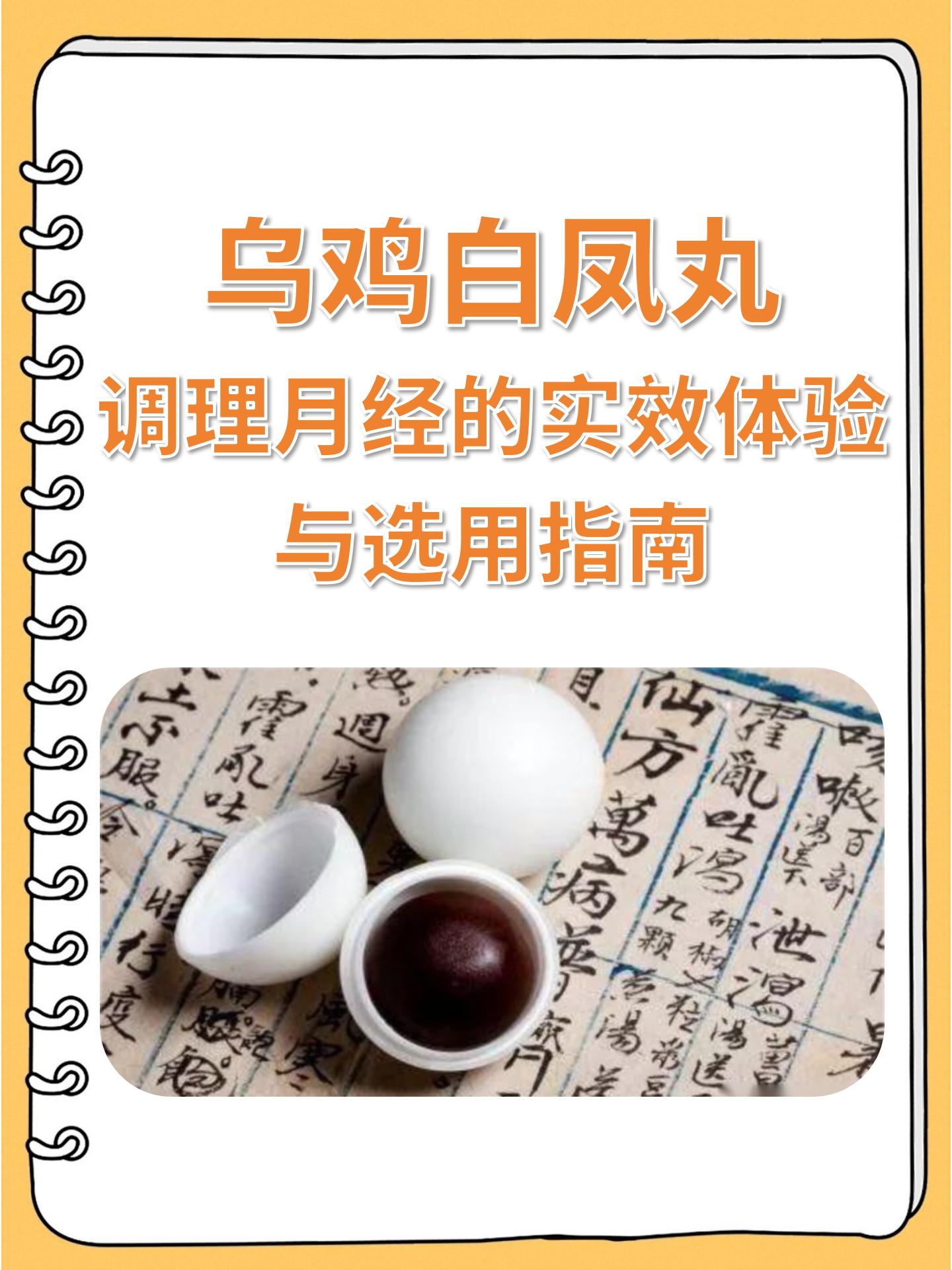乌鸡白凤丸可以治疗痛风吗