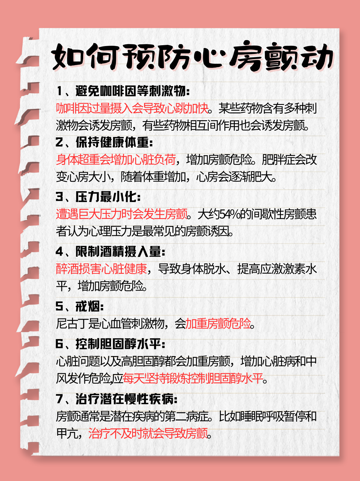 心脏房颤有生命危险吗