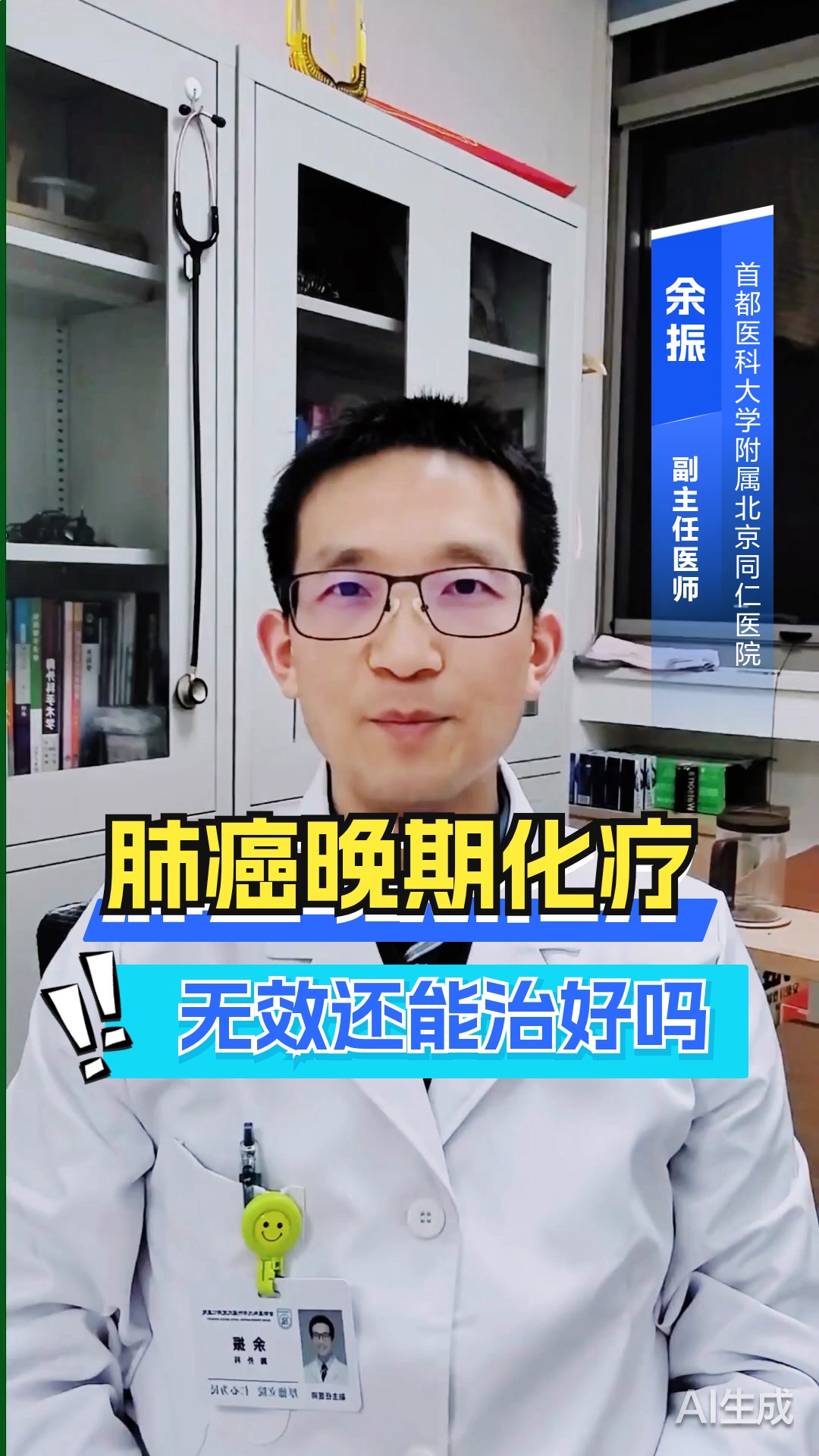 肺癌晚期可以治好吗