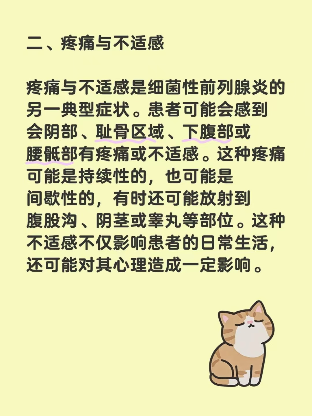 前列腺炎会不会传染给妻子?