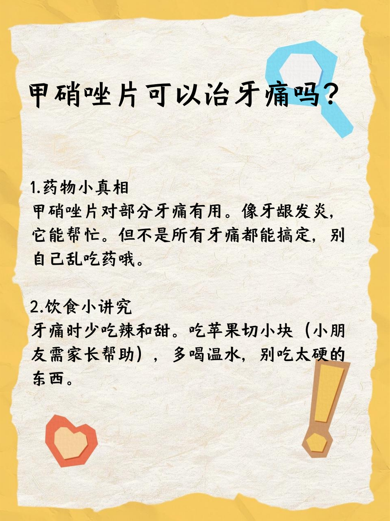 甲硝唑的作用与功效