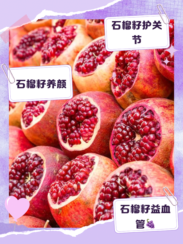 石榴的营养价值及功效作用