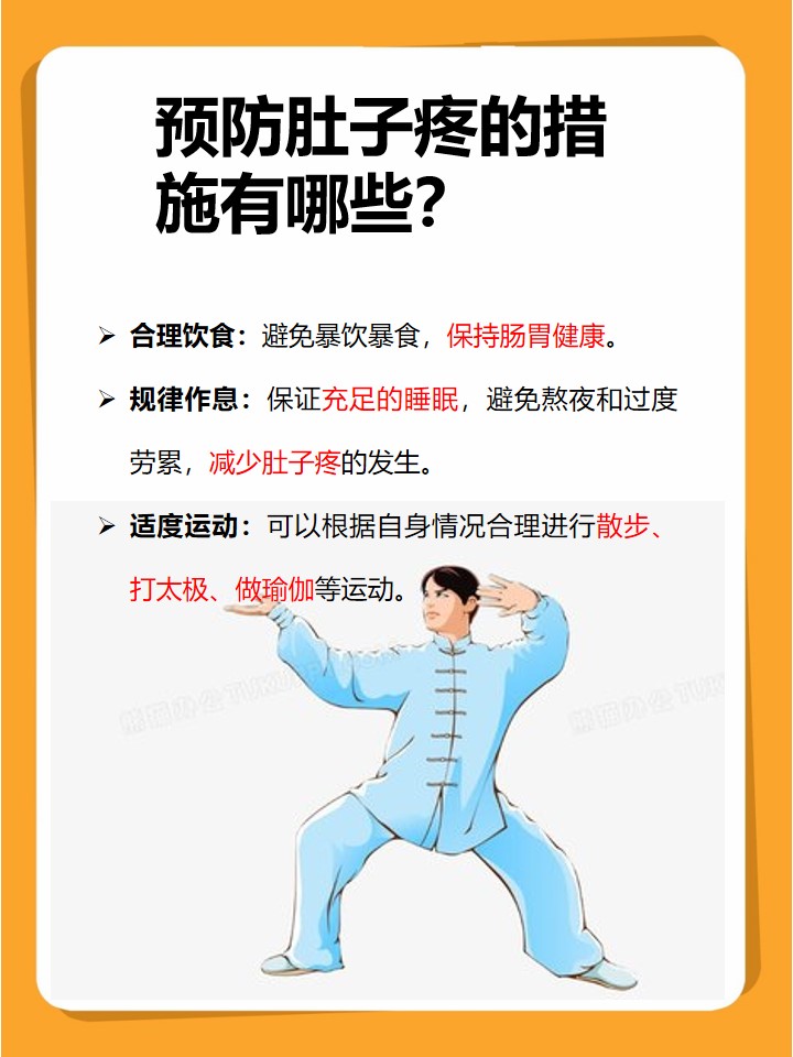 着凉肚子疼怎么办