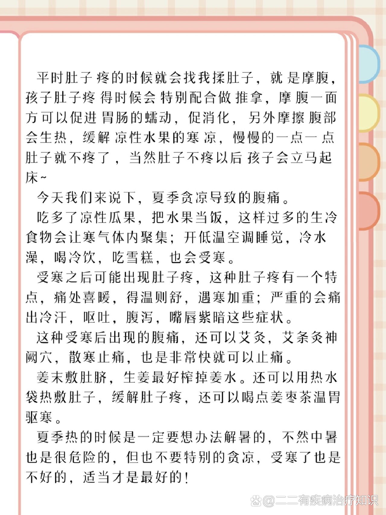 着凉肚子疼怎么办
