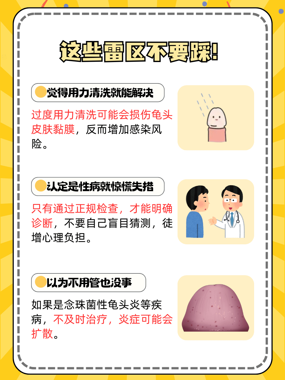 龟头有白色污垢,不痒