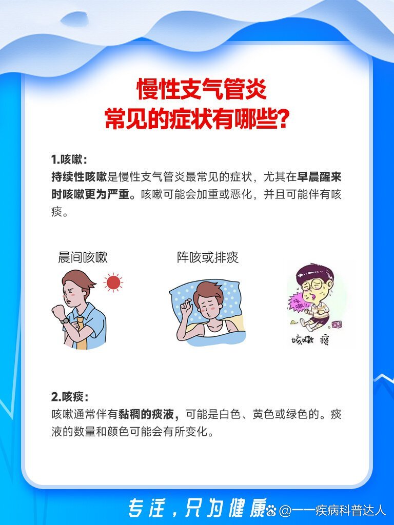 慢性支气管炎要如何调理