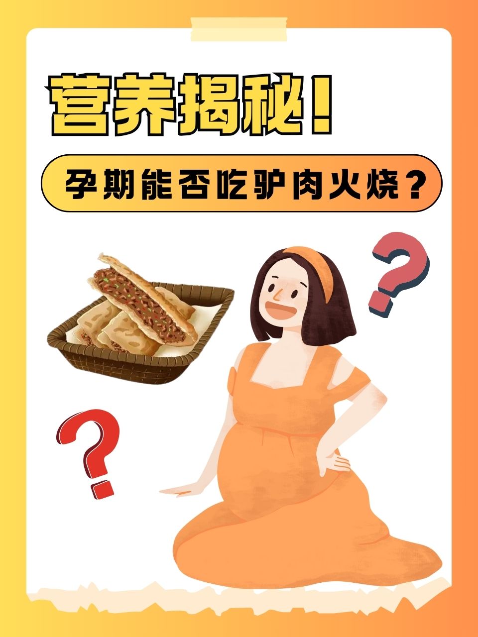 孕妇能吃驴肉吗