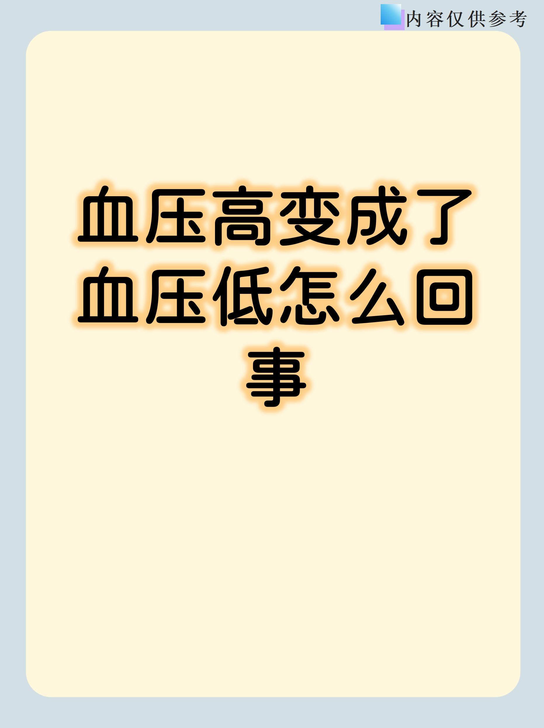 引起血压低的原因是什么?