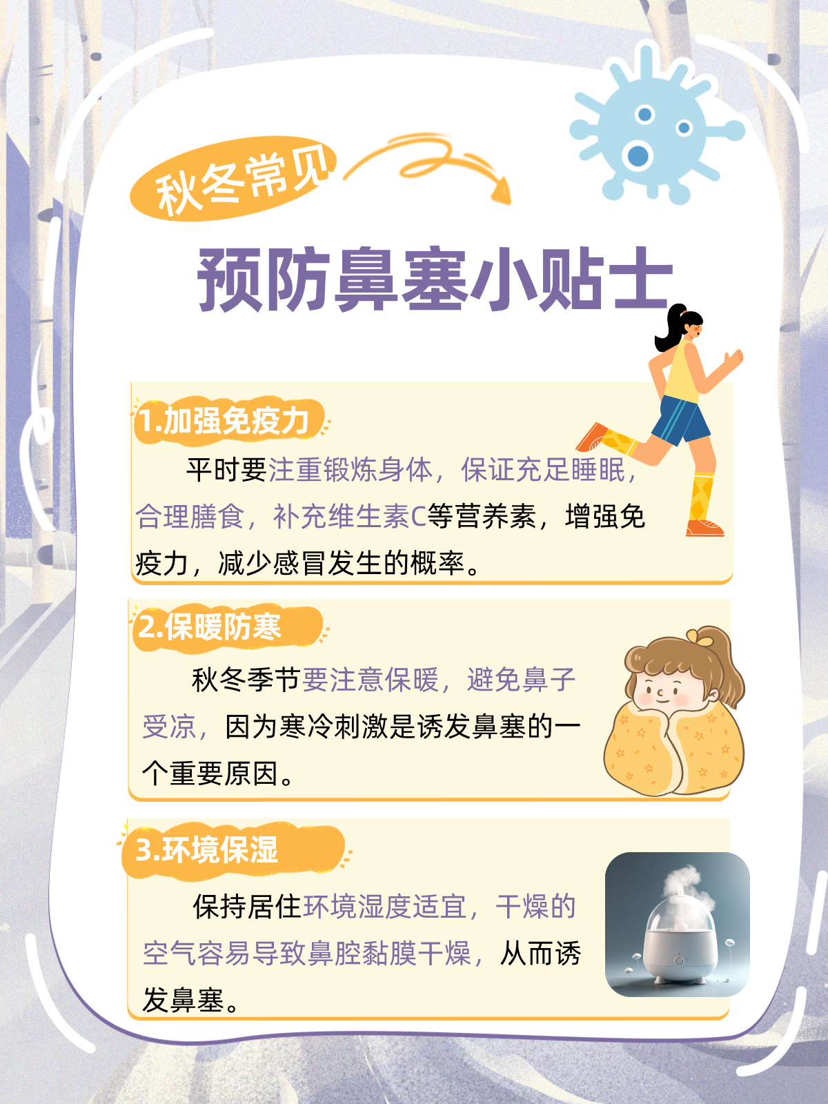 感冒了鼻子不通气怎么办