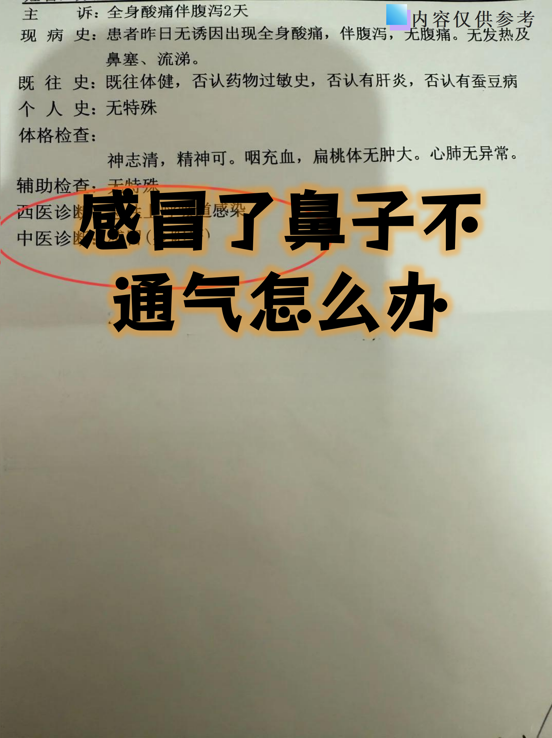 感冒了鼻子不通气怎么办