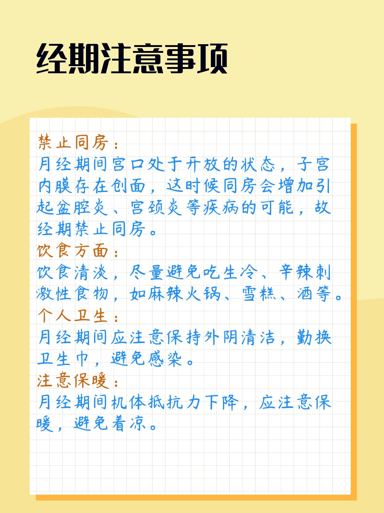 来月经能同房了怎么办