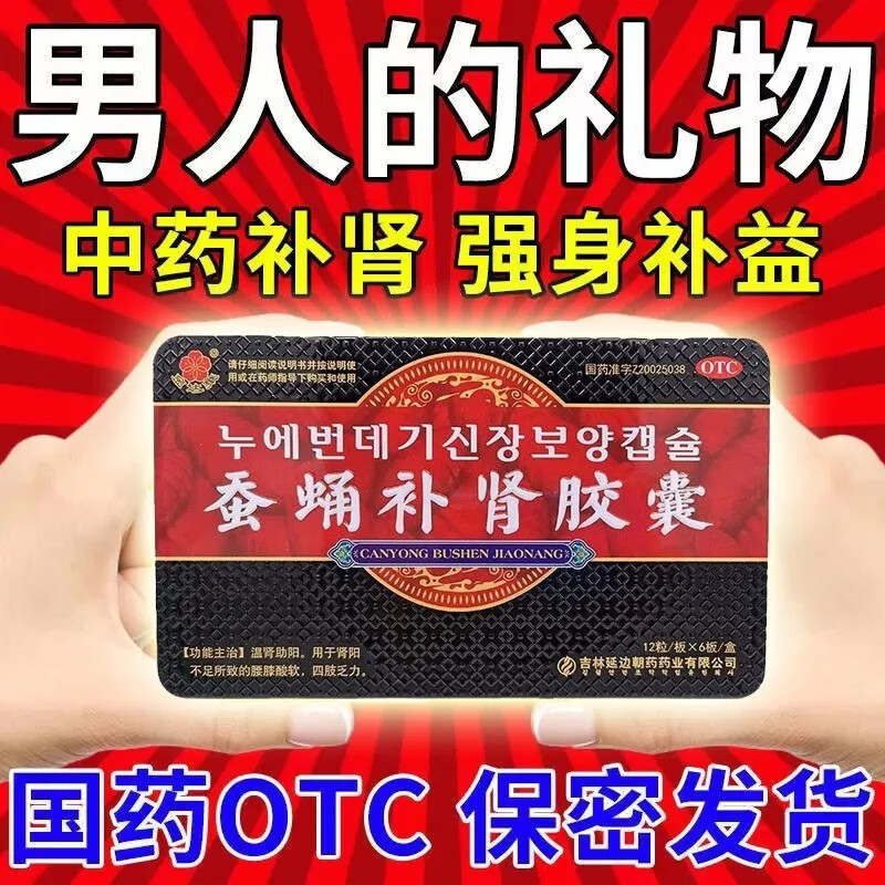 补肾吃什么保健品