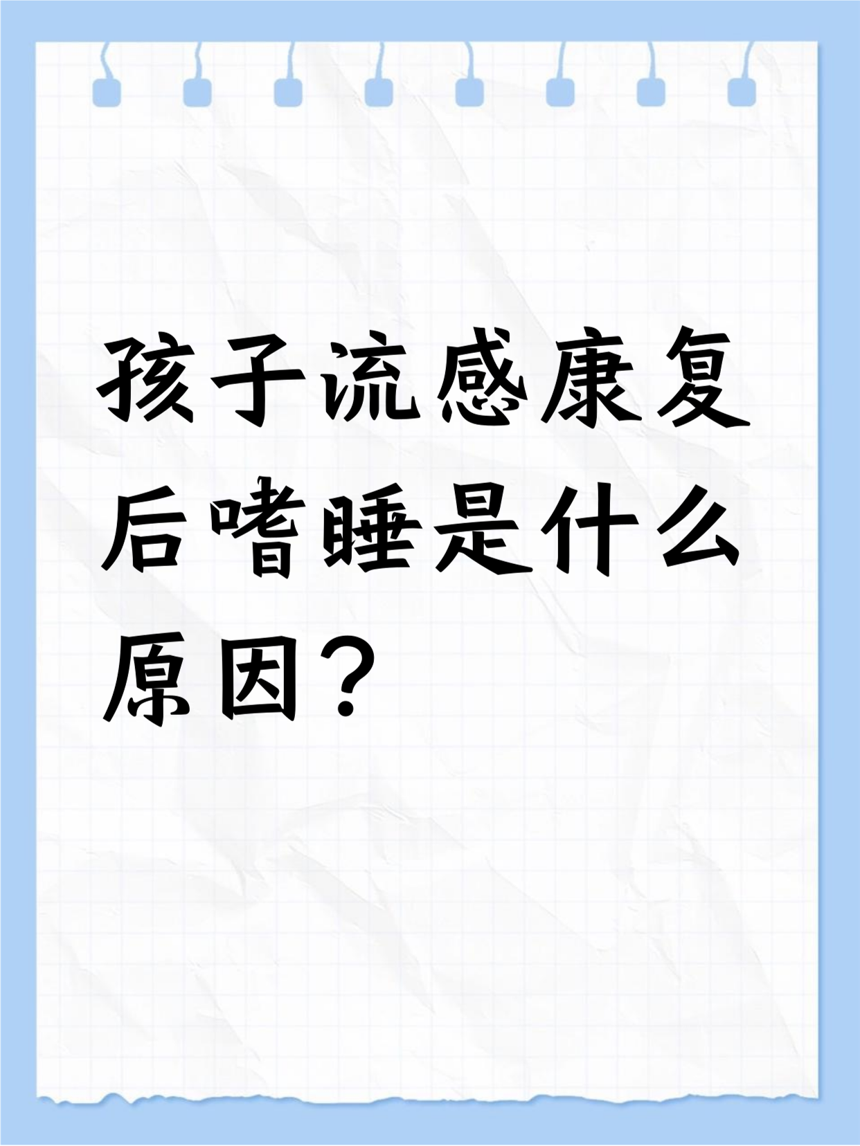 宝宝总嗜睡是怎么回事