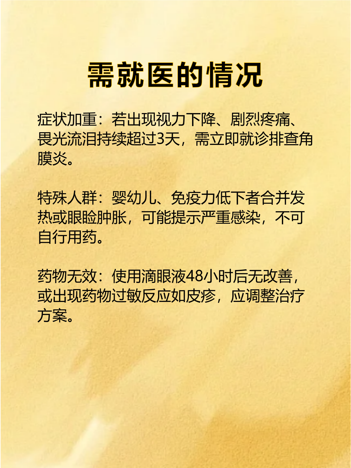 有红眼病怎么治疗?